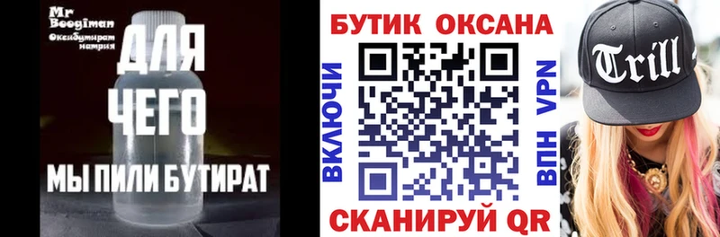 БУТИРАТ 1.4BDO  Купить закладки  Невель 